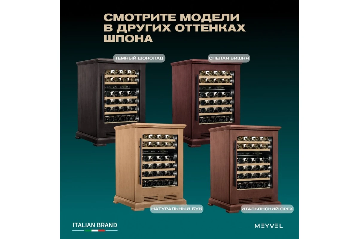 Винный шкаф Meyvel MV46PRO-KBT2 (Спелая вишня)