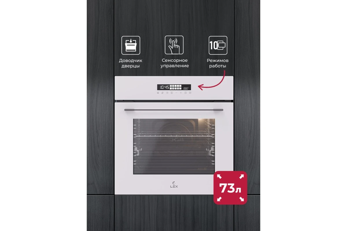 Духовой шкаф встраиваемый LEX EDS 1000 WH