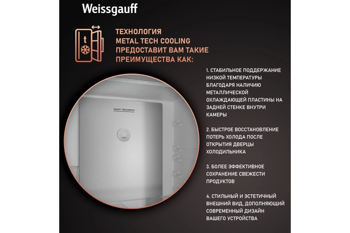 Отдельностоящий холодильник с инвертором Weissgauff WCD 510 Built-in Inverter NoFrost Сhampagne Glass