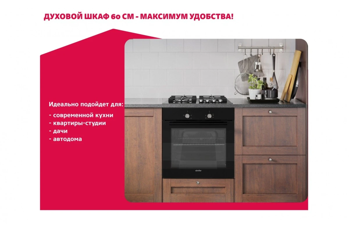 Электрический духовой шкаф Simfer B6EB140001