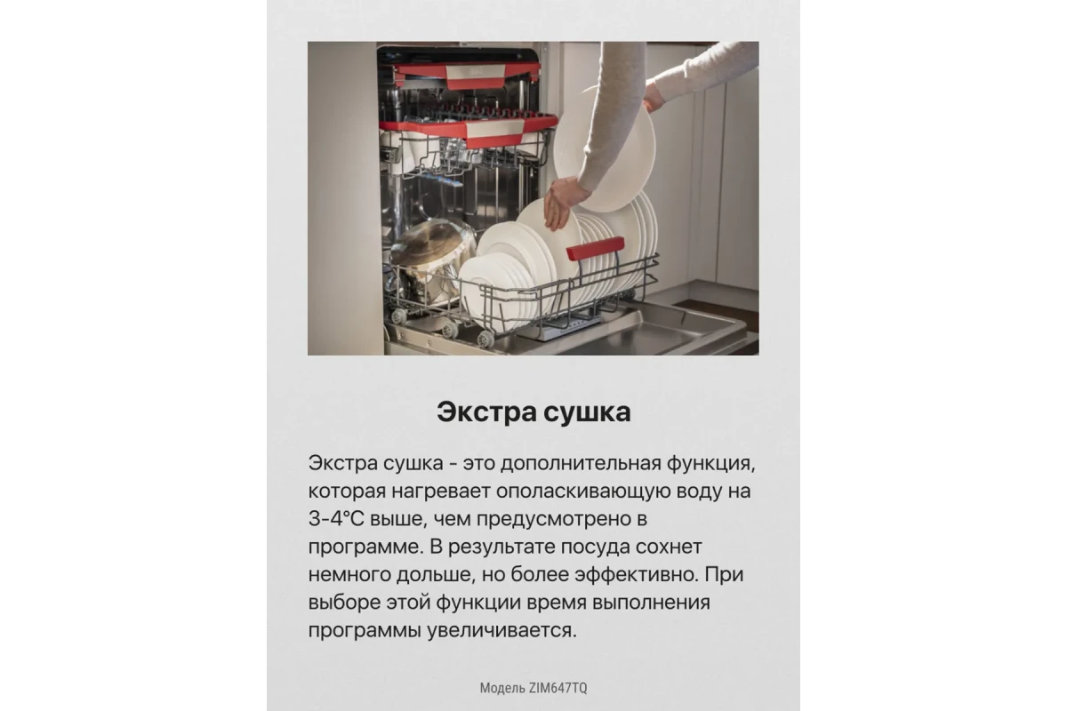 Встраиваемая посудомоечная машина Hansa ZIM647TQ