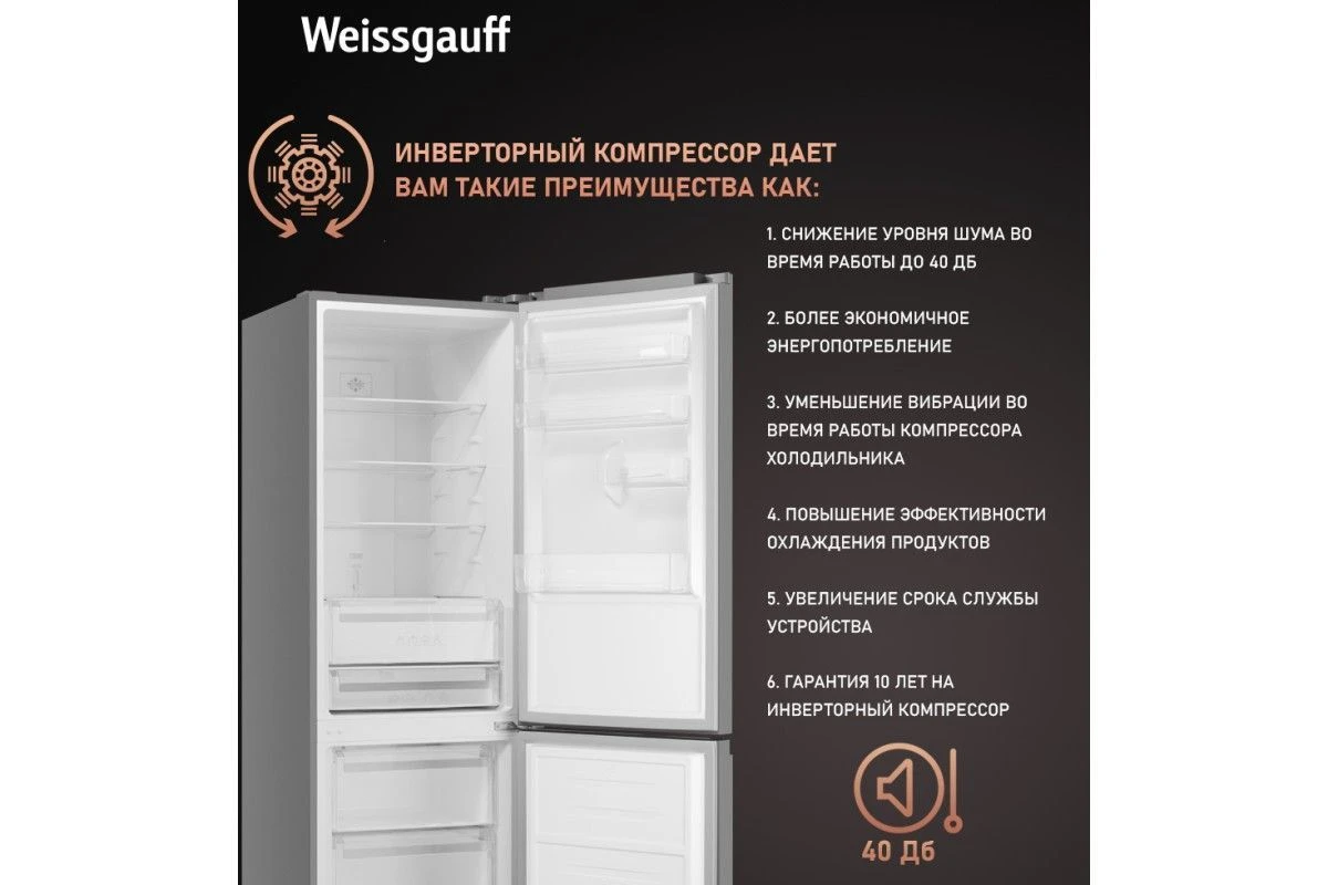 Отдельностоящий холодильник с инвертором Weissgauff WRK 2000 BGNF DC Inverter