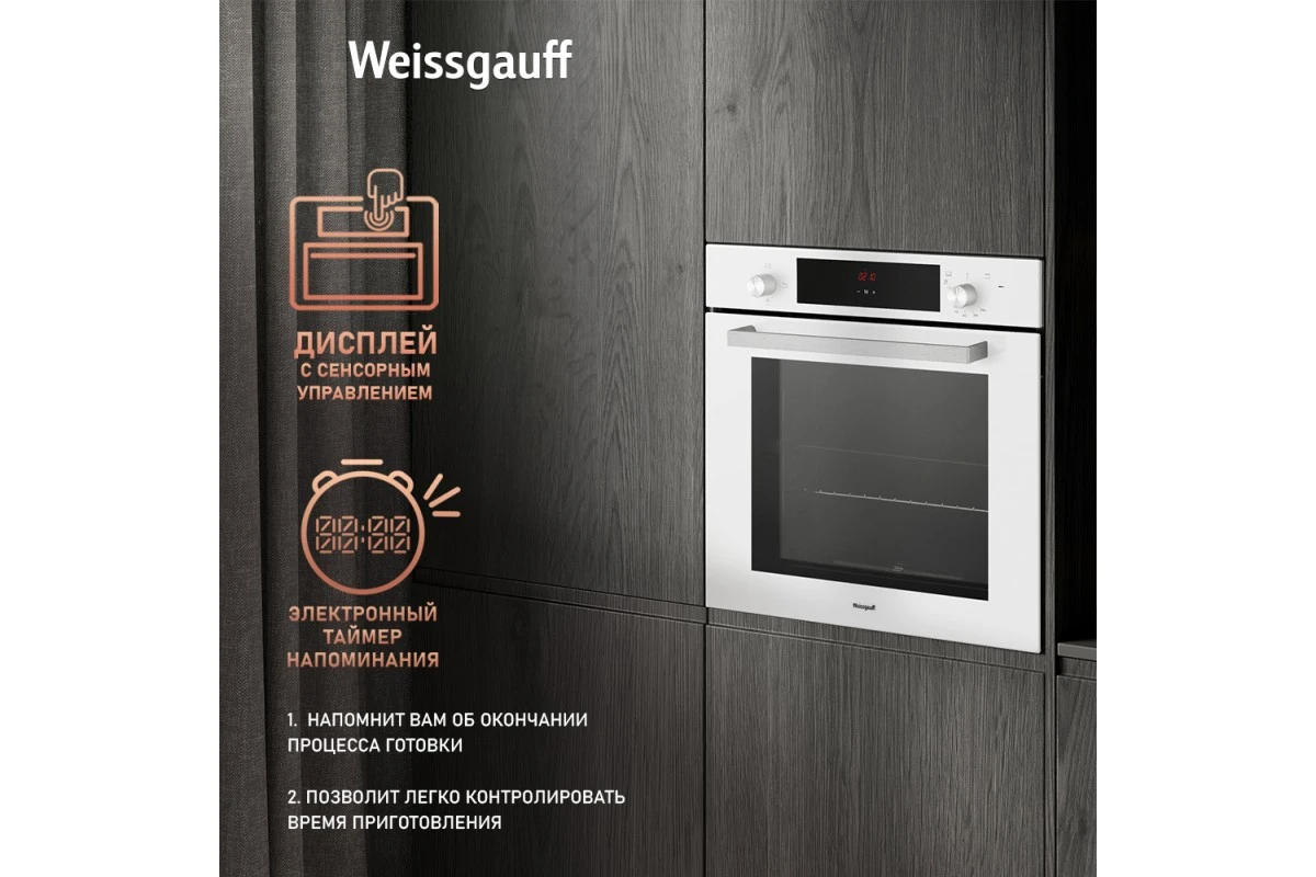 Духовой шкаф газовый Weissgauff WGO 702 D WHITE GLASS