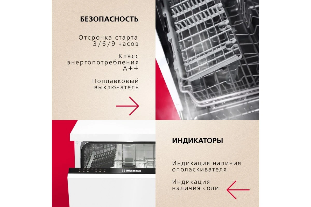 Встраиваемая посудомоечная машина Hansa ZIM476H