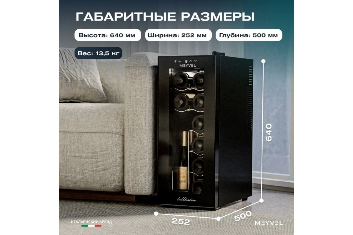 Винный шкаф Meyvel MV12-TBD1