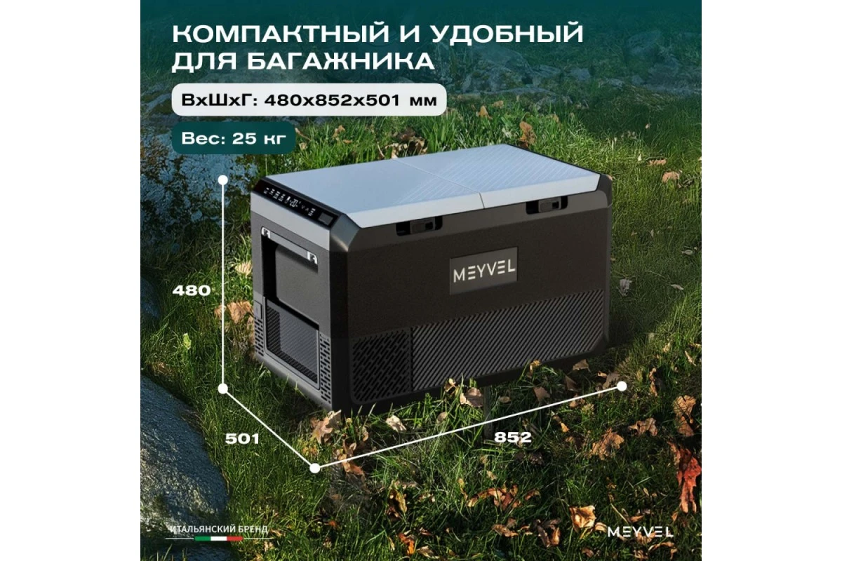 Автохолодильник Meyvel AF-PRO75