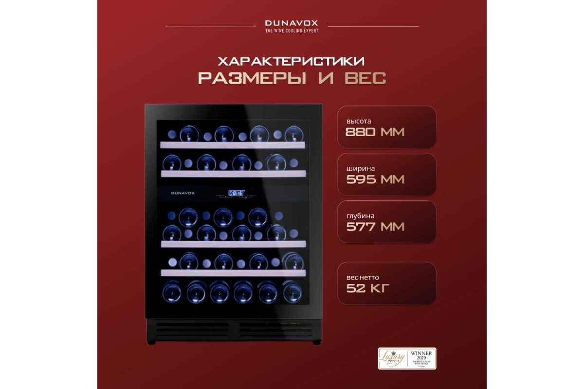 Винный шкаф Dunavox DAU-45.125DB.TO
