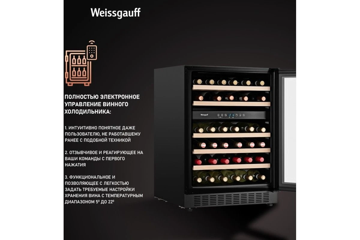 Встраиваемый винный холодильник Weissgauff WWC-46 DB DualZone