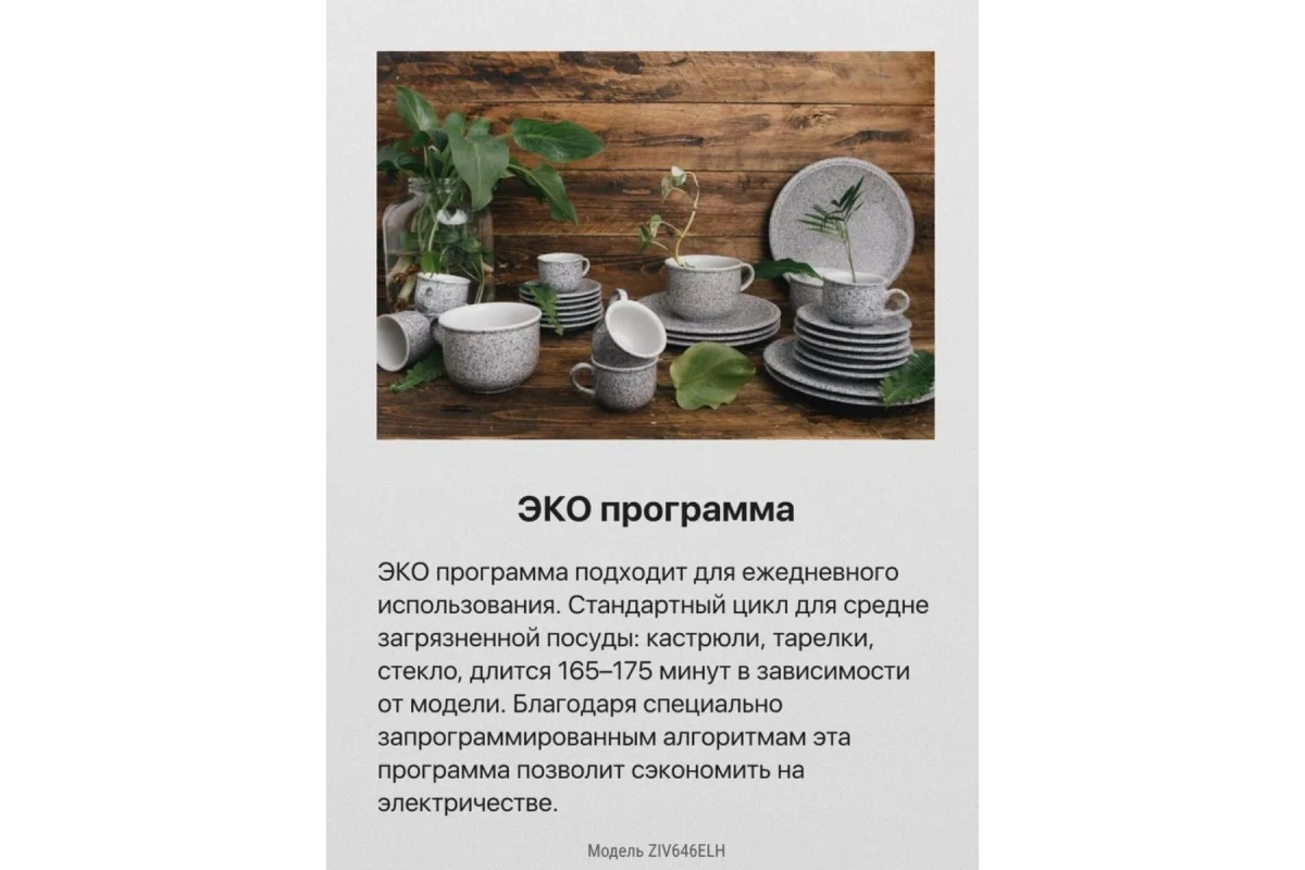 Встраиваемая посудомоечная машина Hansa ZIV646ELH