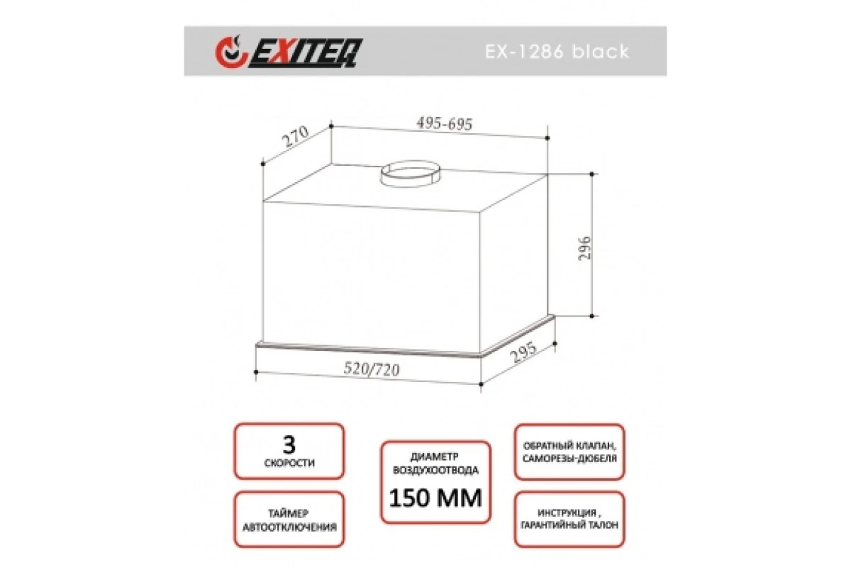 Вытяжка кухонная встраиваемая EXITEQ EX-1286 black