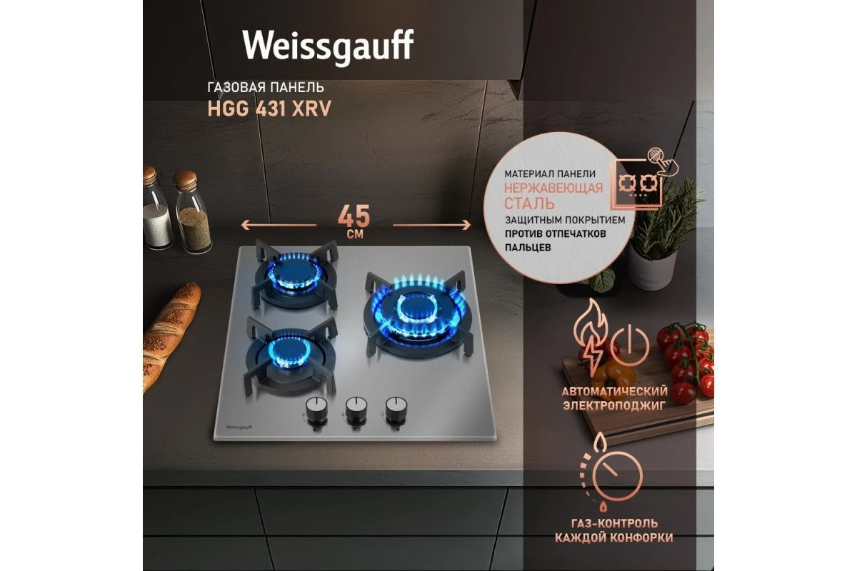 Варочная панель Weissgauff HGG 431 XRV