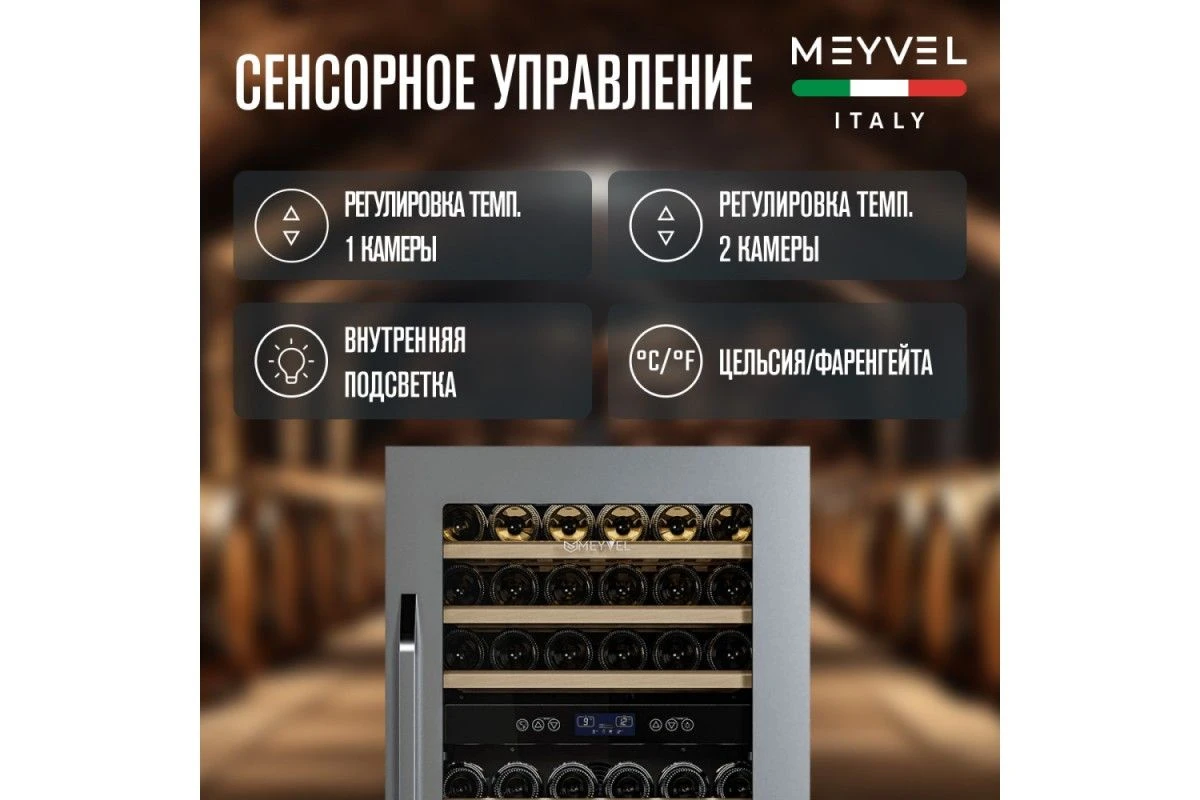 Винный шкаф Meyvel MV42-KSB2