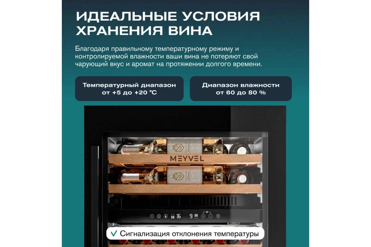 Винный шкаф Meyvel MV26PRO-KBB2