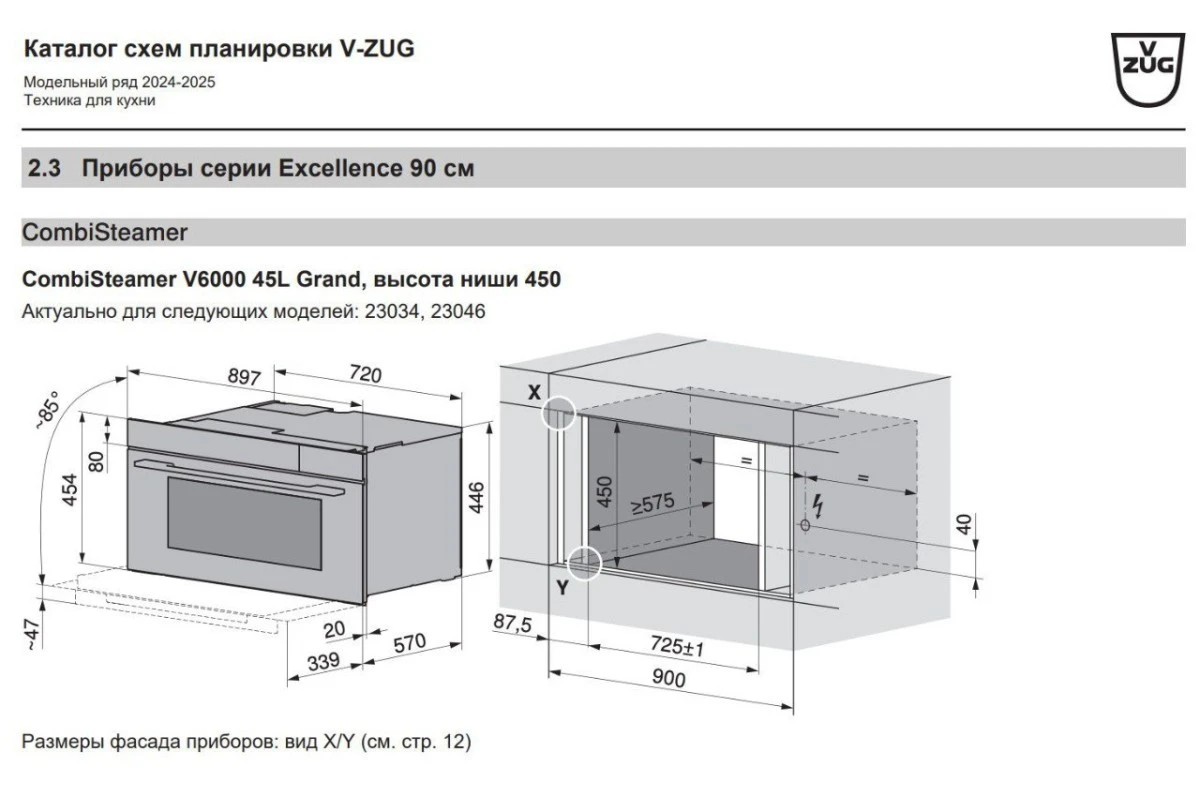 Паровой шкаф V-ZUG CombiSteamer V6000 45L Grand AutoDoor черное стекло CS6T-23046