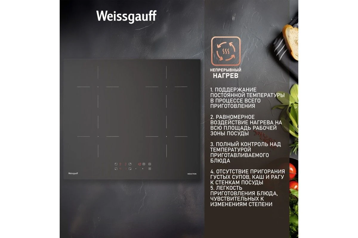 Варочная панель Weissgauff HI 640 BSCM Premium Cross