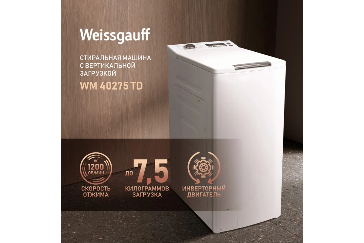 Стиральная машина с вертикальной загрузкой и инвертором Weissgauff WM 40275 TD