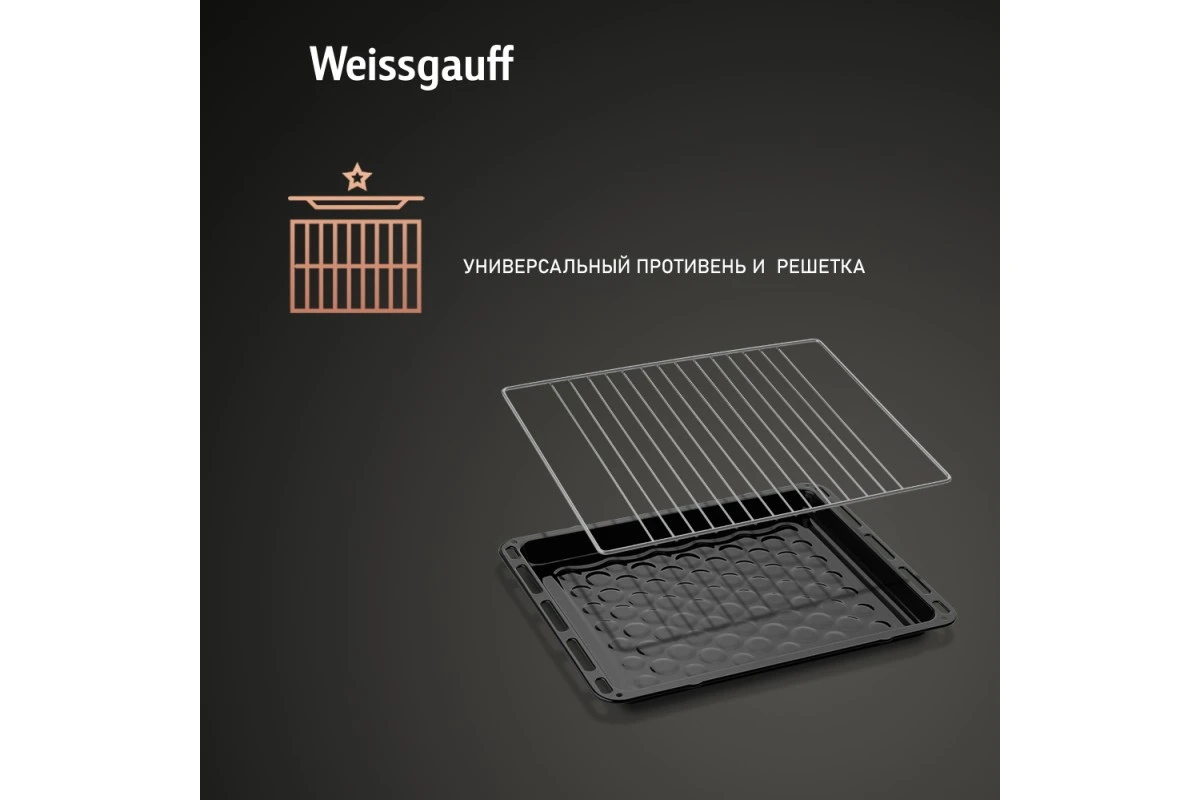 Встраиваемый электрический духовой шкаф Weissgauff EOM 180 W