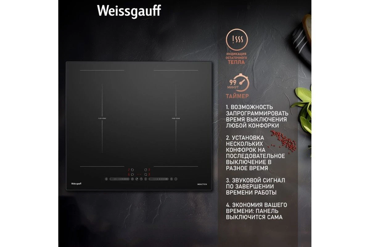 Варочная панель Weissgauff HI 642 BSCM