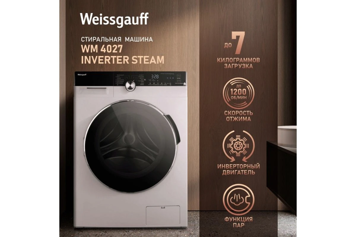 Cтиральная машина с инвертором и паром Weissgauff WM 4027 Inverter Steam