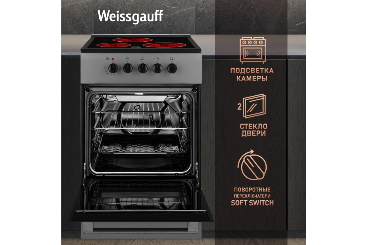 Электрическая плита Weissgauff WES E2V05 S