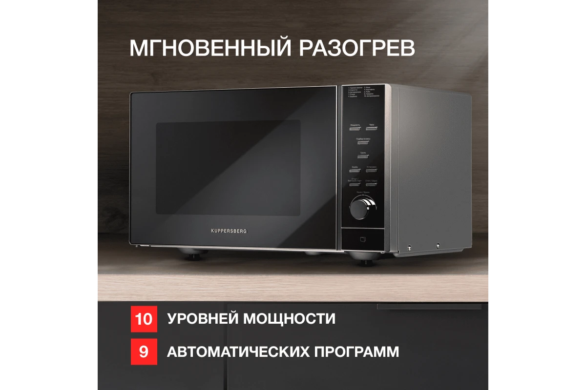 Микроволновая печь Kuppersberg TMW 230 MG