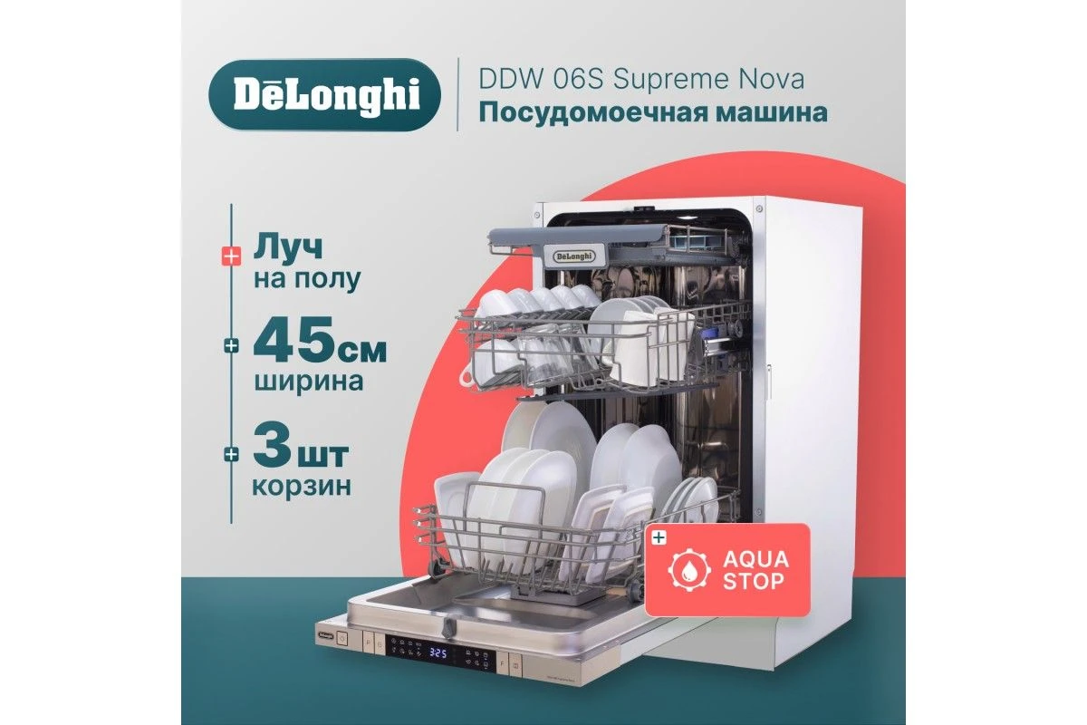 Посудомоечная машина DeLonghi DDW 06S Supreme Nova