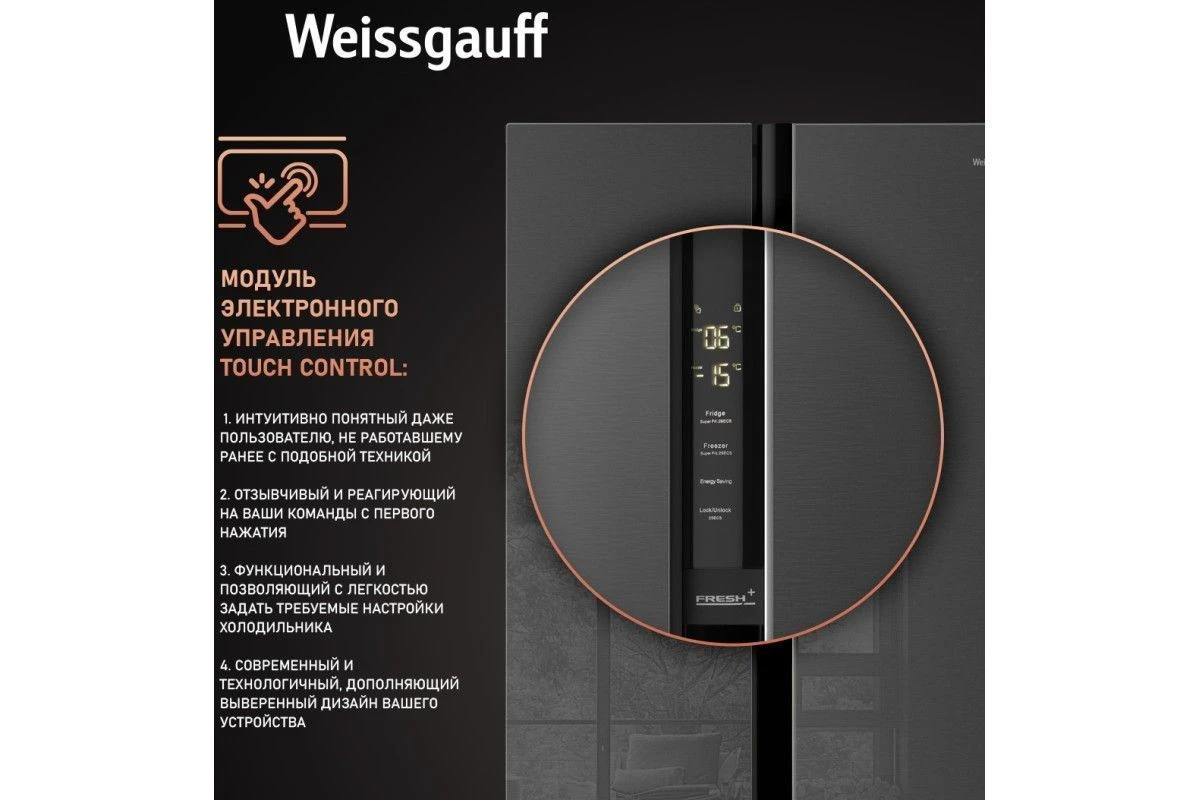 Отдельностоящий холодильник с инвертором Weissgauff WSBS 600 NoFrost Inverter Inox Glass