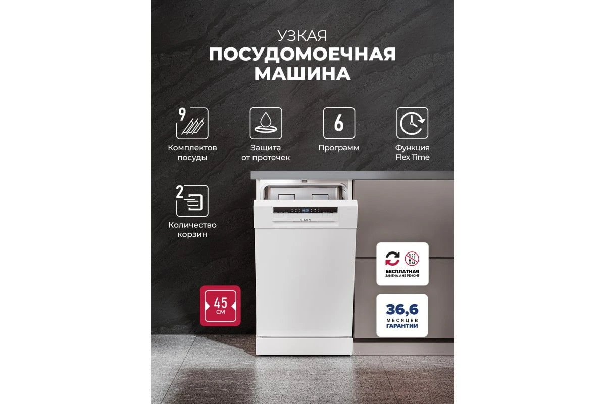 Посудомоечная машина отдельностоящая LEX DW4562N WH