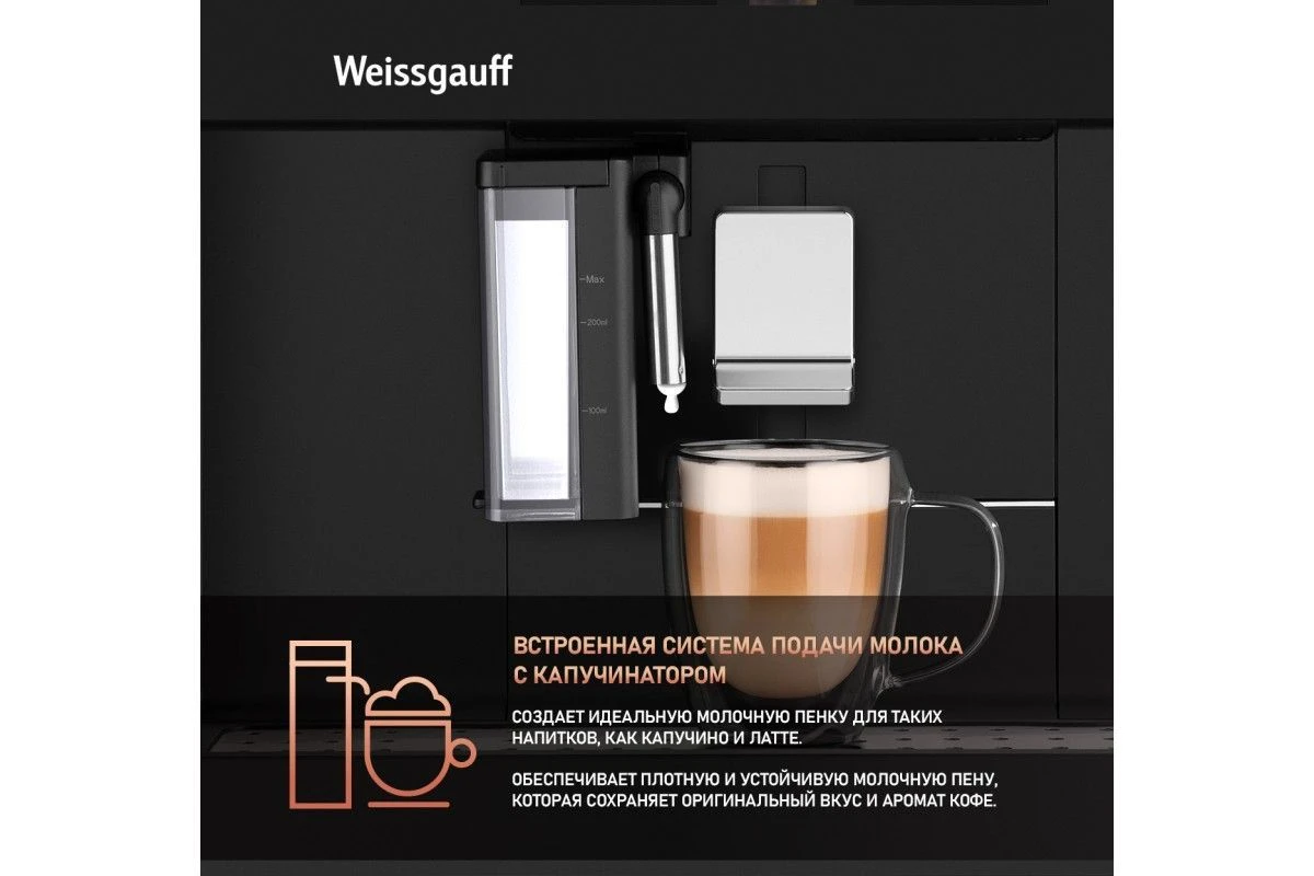 Встраиваемая кофемашина Weissgauff WCMI-576 Touch Cappuccino