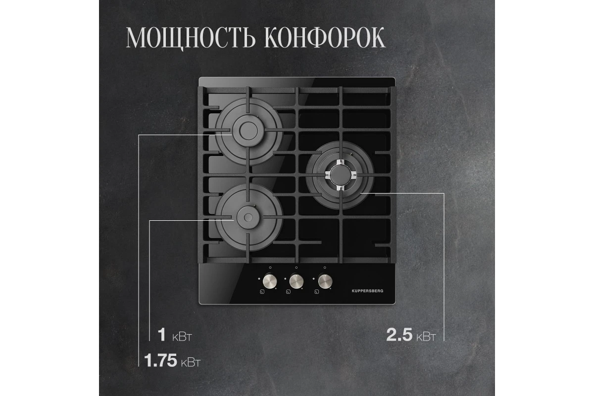 Варочная панель газовая Kuppersberg FG 45 B