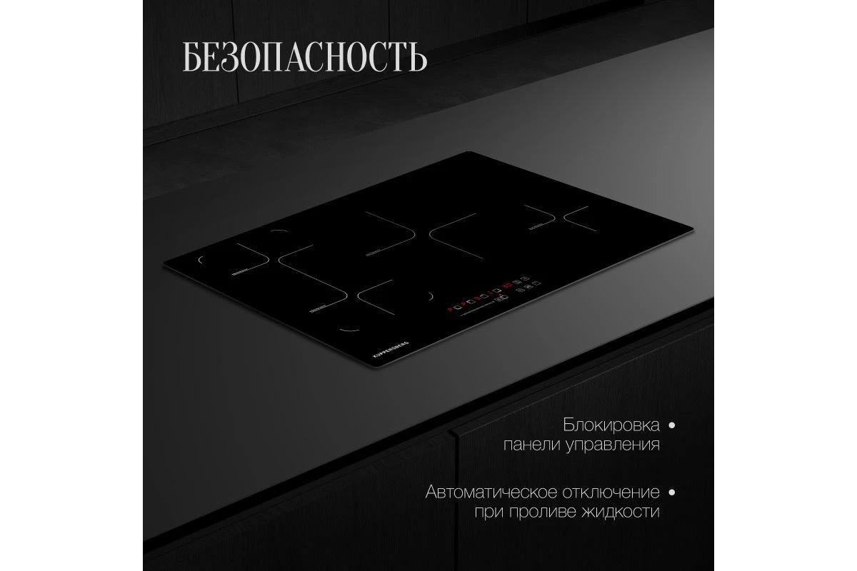 Индукционная варочная панель Kuppersberg ICS 804