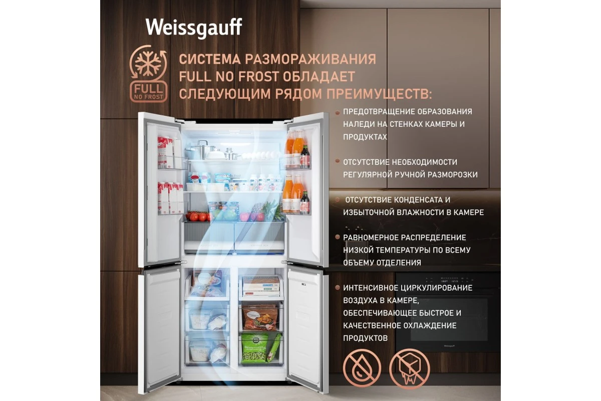 Отдельностоящий холодильник с инвертором Weissgauff WCD 450 W NoFrost Inverter