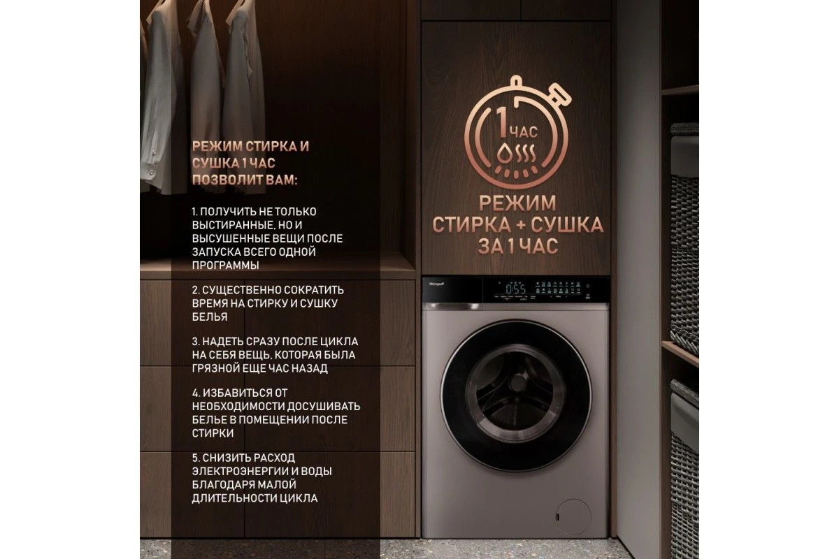Стиральная машина с сушкой Weissgauff WMD 888 Touch Inverter Steam Silver