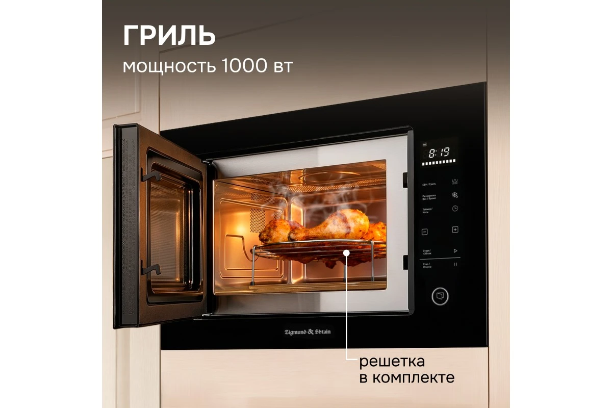 Микроволновка Zigmund & Shtain BMO 15.252 B