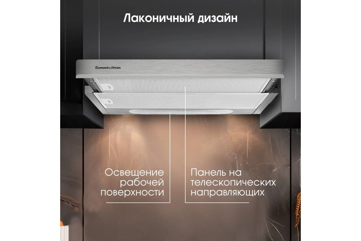 Вытяжка Zigmund & Shtain K 002.61 S