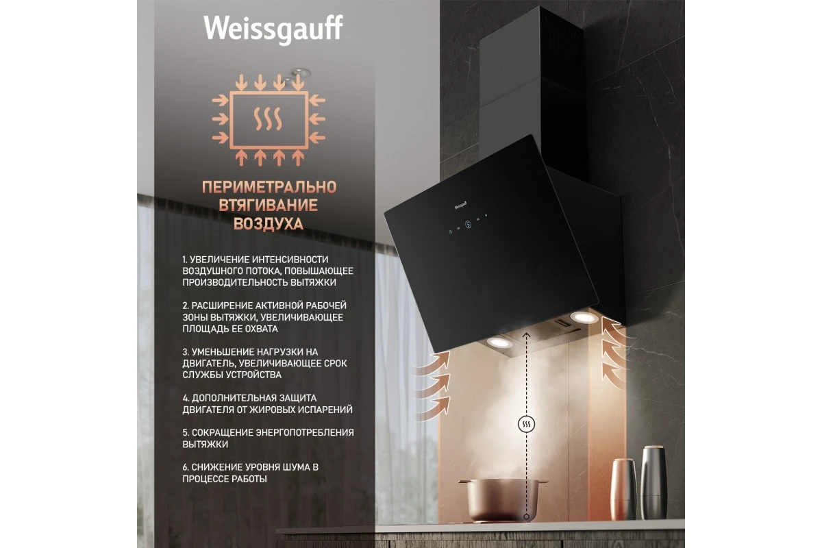 Купольная вытяжка Weissgauff Alcor TC BL Inverter Wi-Fi