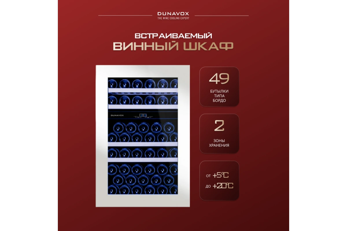 Винный шкаф Dunavox DAB-49.116DW.TO