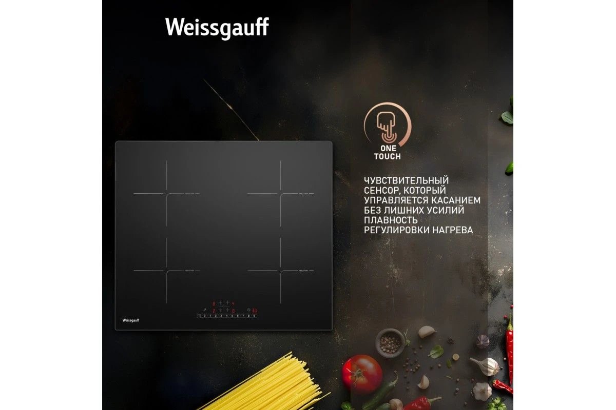 Варочная панель Weissgauff HI 640 BSC