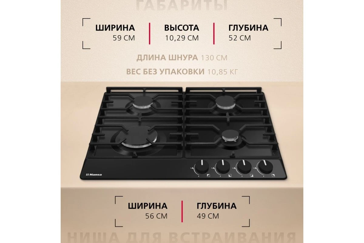 Газовая панель Hansa BHGS630301