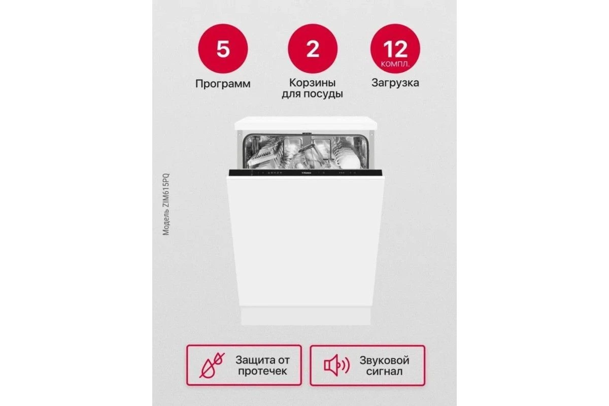 Встраиваемая посудомоечная машина Hansa ZIM615PQ