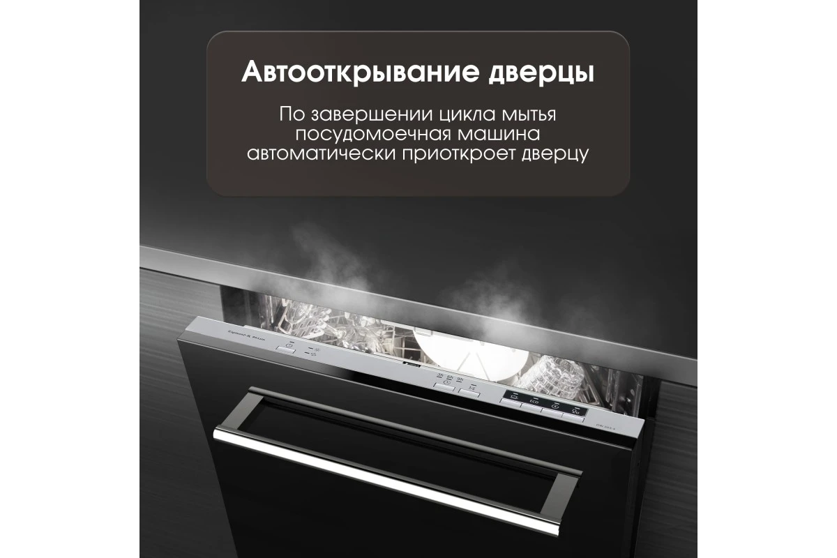 Посудомоечная машина Zigmund & Shtain DW 303.4