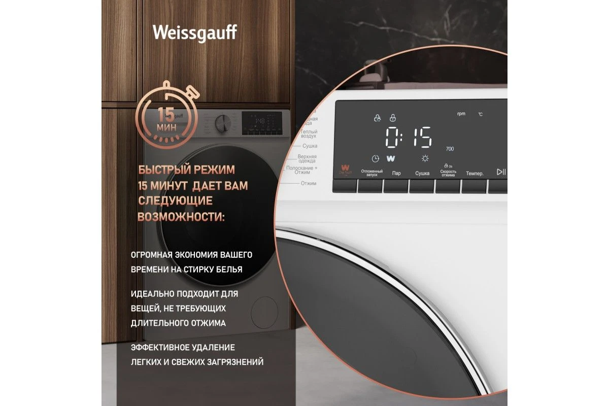 Стиральная машина с сушкой Weissgauff WMD 58411 Smart Inverter Steam