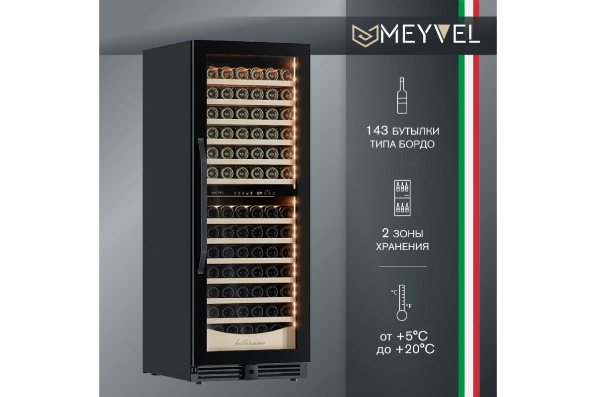 Винный шкаф Meyvel MV141PRO-KBT2