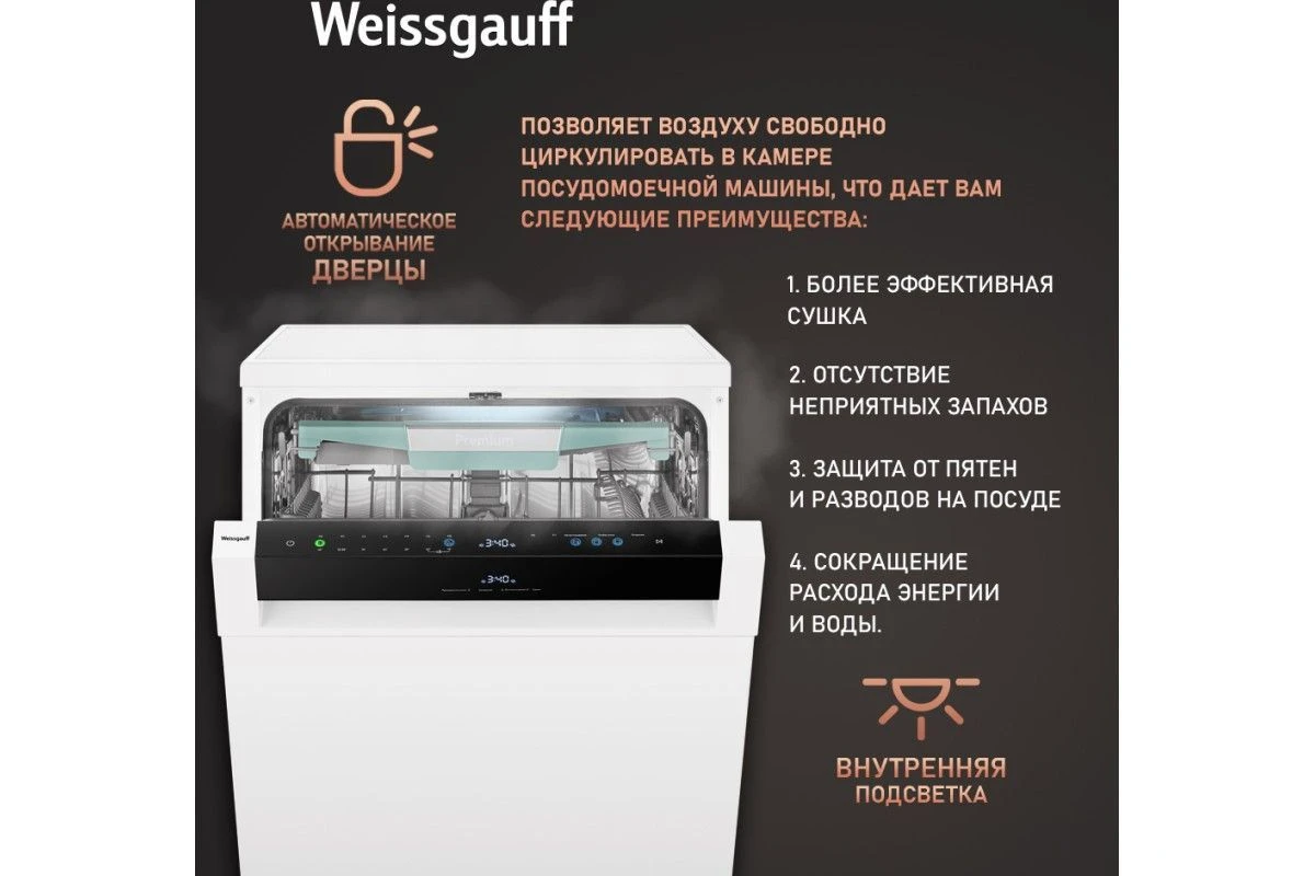 Посудомоечная машина с авто-открыванием и инвертором Weissgauff DW 6114 Inverter Touch AutoOpen White