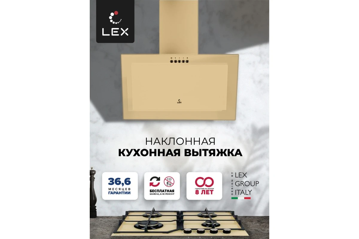 Вытяжка кухонная наклонная LEX Mio 500 Ivory