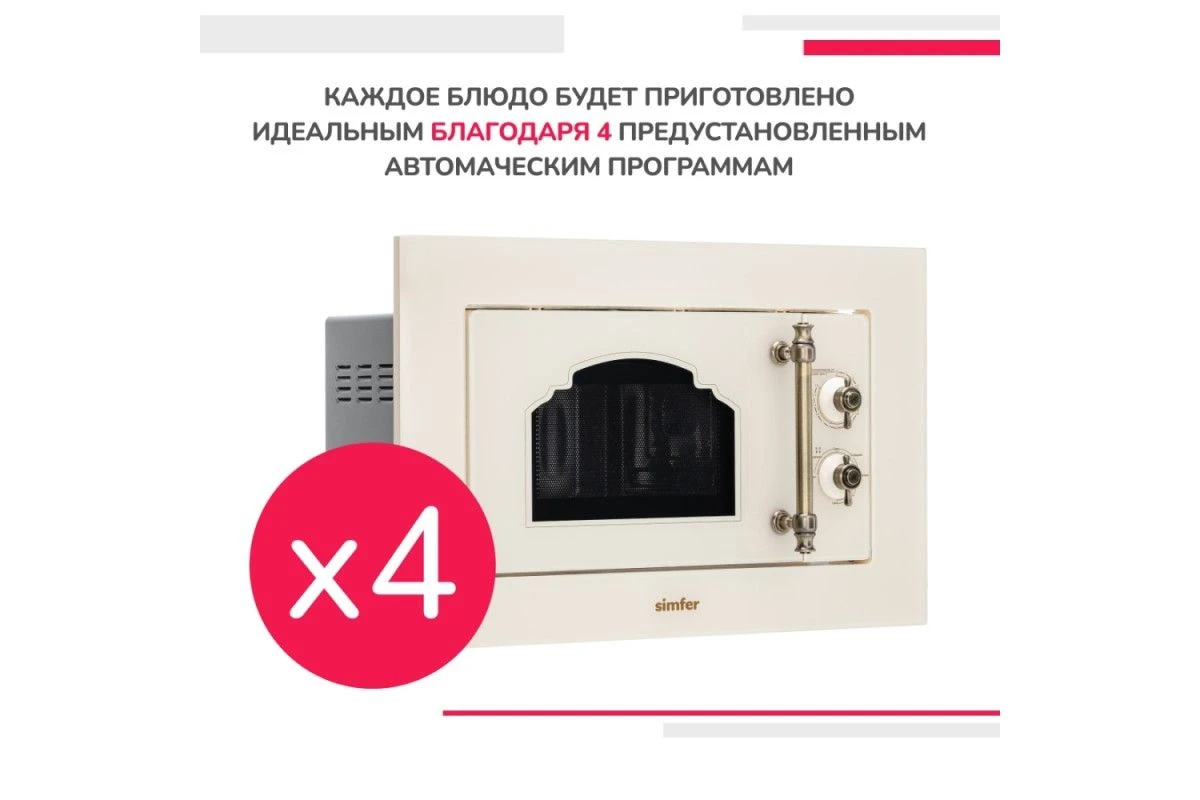 Встраиваемая микроволновая печь Simfer MD2240
