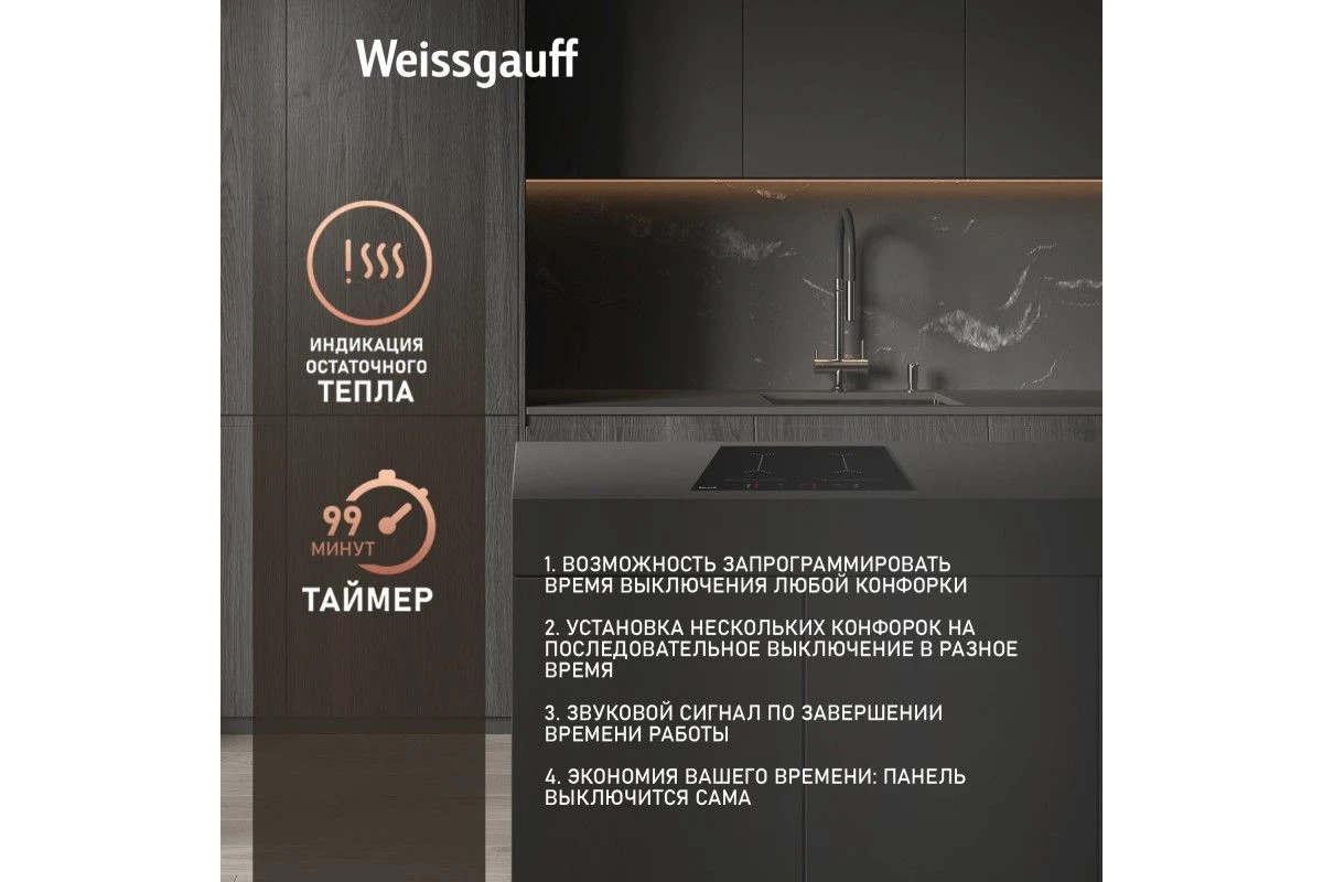 Варочная панель Weissgauff HI 642 BYC