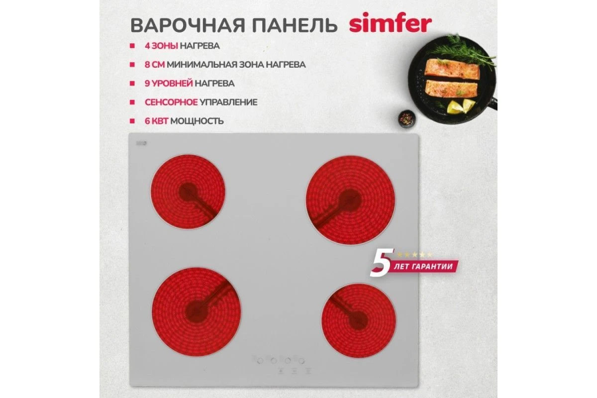 Электрическая варочная панель Simfer H60D14W016
