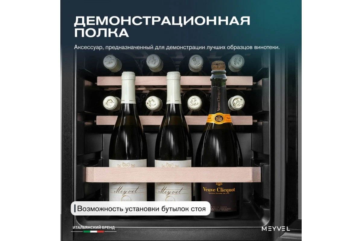 Винный шкаф Meyvel MV28-KBF1