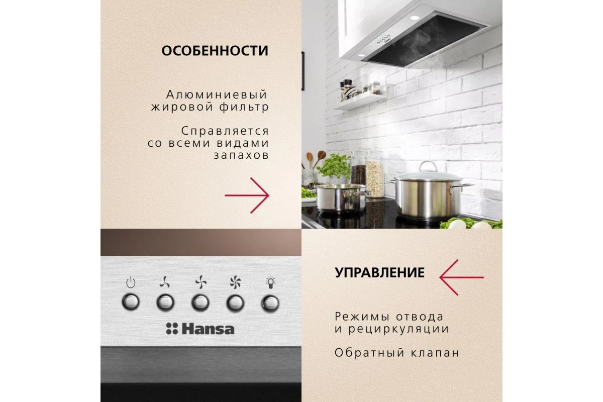 Встраиваемая вытяжка Hansa OMP6242BIH